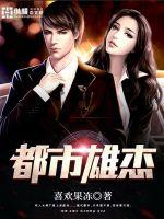 渣男逃婚，我当场改嫁了